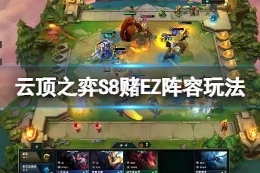 云顶之弈s8最新爆料,新元素崛起，揭秘神秘爆料前瞻  第3张