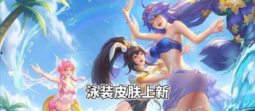泳装皮肤爆料大全最新,盘点热门游戏角色性感瞬间