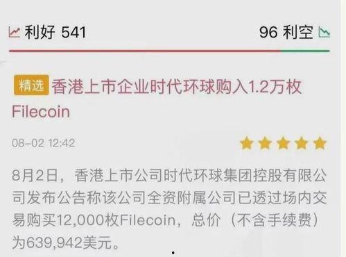 fil币最新爆料,揭秘其未来发展趋势与市场前景