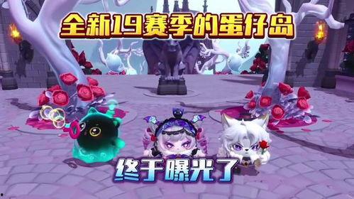 最新赛季爆料蛋仔派对,蛋仔派对全新冒险等你来挑战！  第3张