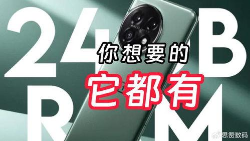 一加13官方最新爆料价格,价格揭晓，性能与颜值并存！”  第2张