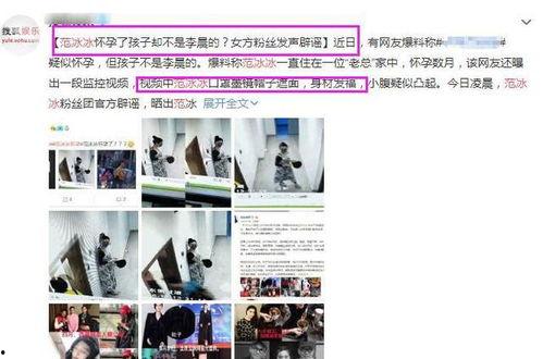 最新范冰爆料视频播放大全,揭秘娱乐圈风云变幻  第2张