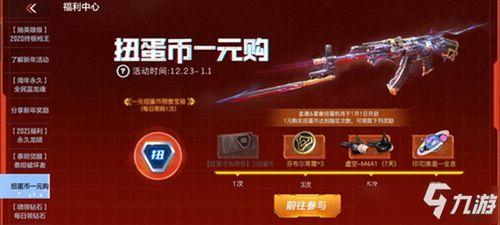 元旦扭蛋机2025最新爆料,揭秘最新爆料,惊喜不断等你来揭晓! 第3张 元旦扭蛋机2025最新爆料,揭秘最新爆料,惊喜不断等你来揭晓! 第3张