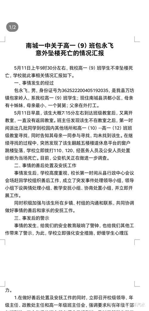 南城一中最新爆料事件,校园事件引发热议