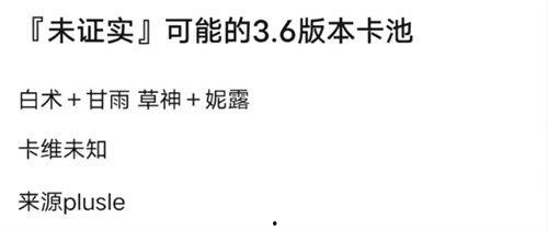 卡池爆料最新总结,最新游戏角色与活动前瞻 第3张 卡池爆料最新总结,最新游戏角色与活动前瞻 第3张