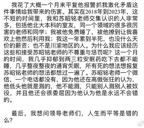 川大女博士爆料视频最新,揭露学术圈潜规则与黑暗面”  第3张