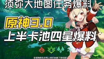 须弥3.0最新爆料图解,揭秘全新世界格局与神秘势力