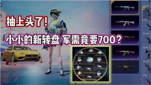 和平精英抽奖最新爆料,抽奖活动即将来袭,福利丰厚等你来拿! 第2张 和平精英抽奖最新爆料,抽奖活动即将来袭,福利丰厚等你来拿! 第2张