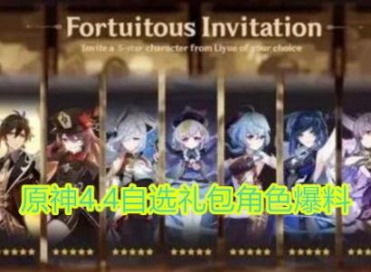 原神最新爆料自选角色,神秘自选角色惊艳登场，探索未知冒险之旅  第3张