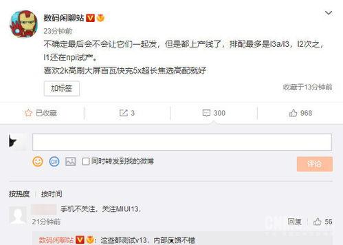 小米12最新爆料微信,性能与设计双升级，引领手机市场新潮流！”  第3张