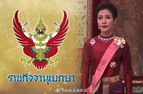 泰国王室最新爆料诗尼娜,揭秘泰国王室背后的惊人真相 第3张 泰国王室最新爆料诗尼娜,揭秘泰国王室背后的惊人真相 第3张