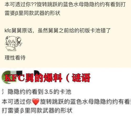 卡池爆料3.5最新,新角色、新故事,探索未知领域的奇幻冒险 第2张 卡池爆料3.5最新,新角色、新故事,探索未知领域的奇幻冒险 第2张