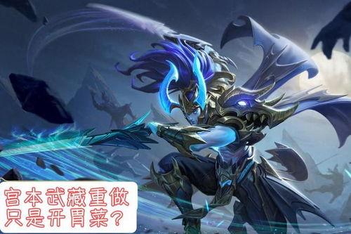 宫本最新皮肤爆料视频,剑影流转，神秘面纱揭开  第3张