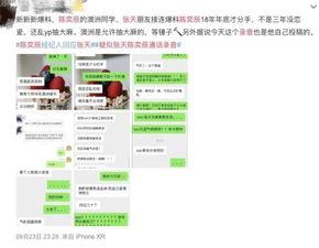 陈奕辰最新爆料视频,背后惊人真相曝光 第3张 陈奕辰最新爆料视频,背后惊人真相曝光 第3张