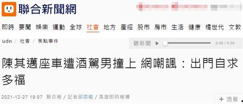 台湾网民爆料新闻最新,最新爆料引发热议！”  第2张