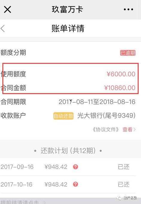 玖富逾期最新爆料,最新爆料揭露惊人内幕  第3张
